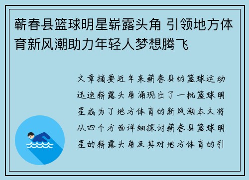 蕲春县篮球明星崭露头角 引领地方体育新风潮助力年轻人梦想腾飞