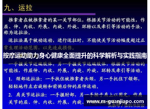 按摩运动助力身心健康全面提升的科学解析与实践指南