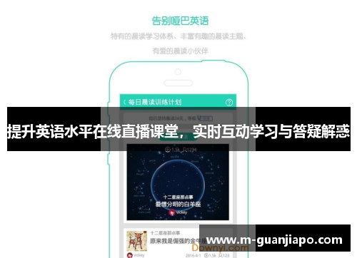 提升英语水平在线直播课堂，实时互动学习与答疑解惑