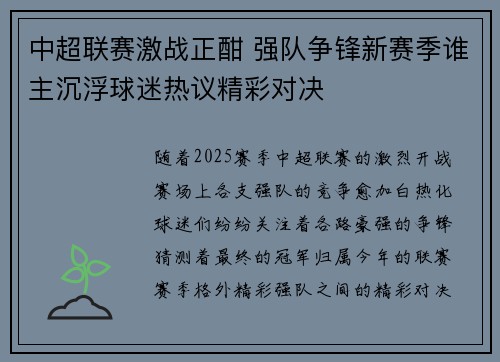中超联赛激战正酣 强队争锋新赛季谁主沉浮球迷热议精彩对决