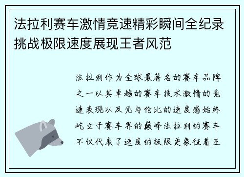 法拉利赛车激情竞速精彩瞬间全纪录挑战极限速度展现王者风范