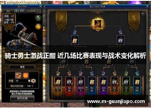 骑士勇士激战正酣 近几场比赛表现与战术变化解析