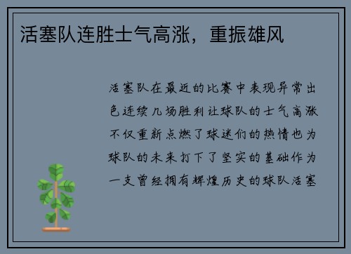 活塞队连胜士气高涨，重振雄风