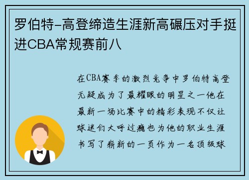 罗伯特-高登缔造生涯新高碾压对手挺进CBA常规赛前八