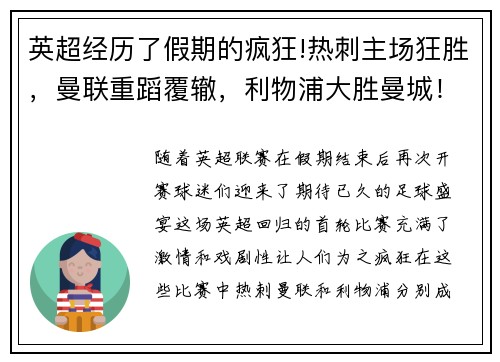 英超经历了假期的疯狂!热刺主场狂胜，曼联重蹈覆辙，利物浦大胜曼城！